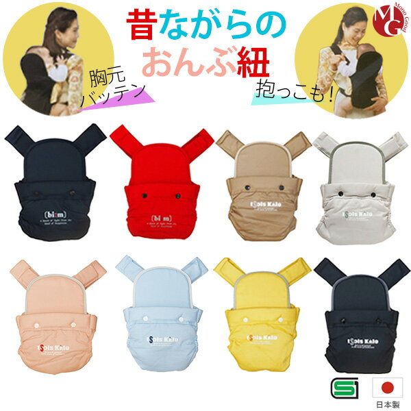 昔ながらのおんぶひも ベビーキャ�