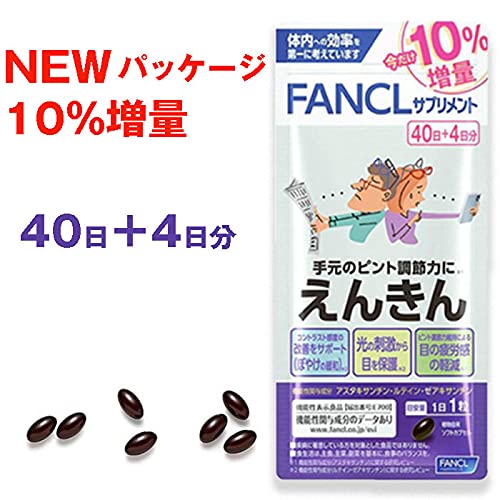 100%新品 ファンケル + 4日分 (機能性表示食品) 目 サプリ (3袋(