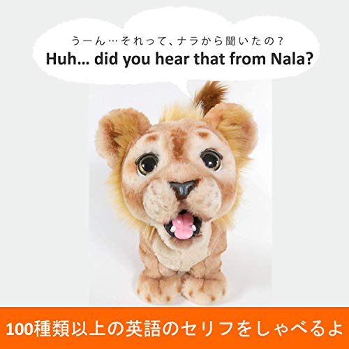 ファーリアルライオンキングシンバ英語でおしゃべり電動ぬいぐるみ正規品