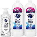 【まとめ買い】 キュキュットクリア除菌 食器用洗剤 グレープフルーツの香り ポンプ500ml+替え770ml 2個