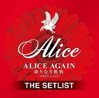 ALICE AGAIN 限りなき挑戦 -OPEN GATE- THE SETLIST