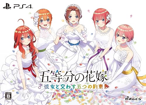 五等分の花嫁 彼女と交わす五つの約束 限定版 同梱物 新婚生活ドラマCD第二弾 5枚組 B5クリアファイル 5枚組 同梱 クリアファイル 付 - PS4 1