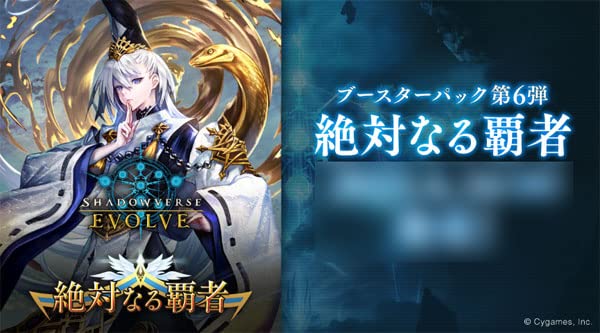 Shadowverse EVOLVE u[X^[pbN6e u΂Ȃeҁv BOX