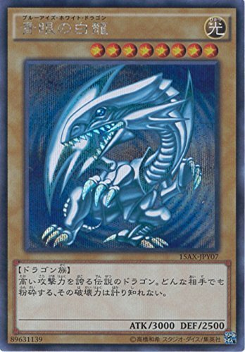 遊戯王カード 15AX-JPY07 青眼の白龍 シークレットレア 遊戯王アーク ファイブ 決闘者の栄光 -記憶の断片-side:闇遊戯