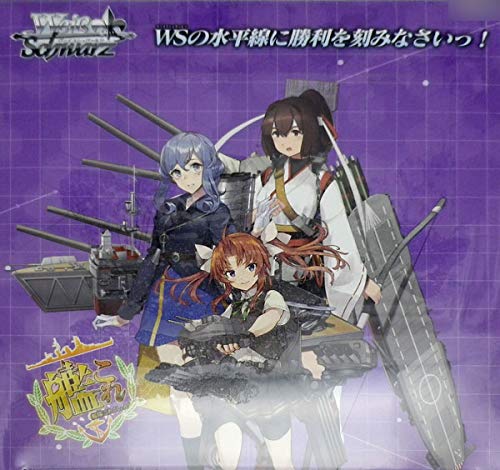 楽天市場】ヴァイスシュバルツ 艦これ ボックスの通販 楽天市場】ヴァイスシュバルツ 艦これ ボックスの通販