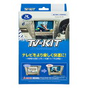 楽天MONOPARKデータシステム テレビキット 切替タイプ トヨタ ルーミー/ダイハツ タント用 DTV415 Datasystem