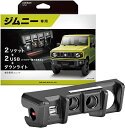 カーメイト 純正級 電源増設ユニット ジムニー JB64 / ジムニーシエラ JB74 専用 2ソケット 2USB NZ587