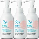 【セット販売】資生堂 2e ドゥーエ ベビー ミルキーローション (150mL) 3個セット 2e baby 顔 からだ用 乳液