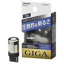 カーメイト 車用 LED バックランプ GIGA T20 シングル クリア球 6500K 1000lm 純白光 車検対応 1個入り BW341