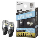 カーメイト GIGA ギガ 車検対応 LED ポジションバルブ 5000K 120lm 上品な白色光 T10 BW167