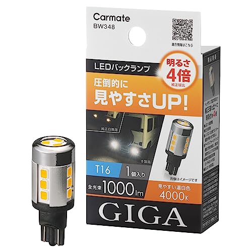 楽天MONOPARKカーメイト GIGA 車用 LEDバックランプ 4000K 1個入り / 明るさ4倍 圧倒的に明るい温白色 T16 BW348