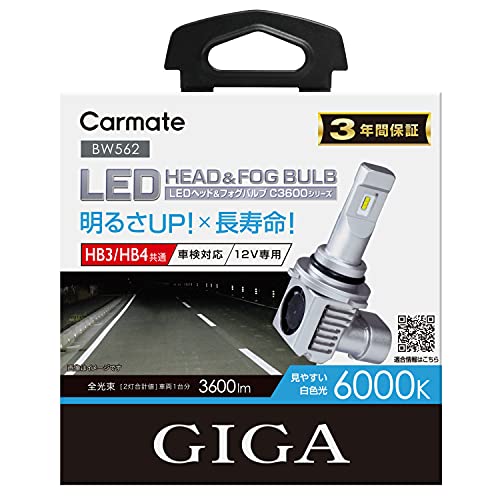 楽天MONOPARKカーメイト GIGA 車用 LEDヘッドライトC3600 6000K 車検対応 見やすい白色光 HB3 HB4 BW562