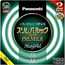 パナソニック 丸形スリム蛍光灯(FHC) 27形+34形 2本入 ナチュラル色(昼白色) スリムパルックプレミア FHC2734ENW2F32K