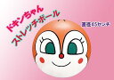 アンパンマンミュージアム限定品 ドキンちゃんストレッチボール