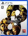 龍が如く8 デジタル壁紙 配信 - PS5