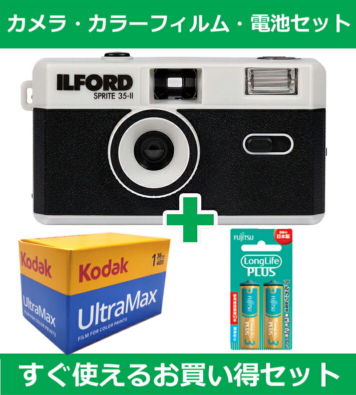 フィルムカメラ 安い コンパクト 初心者 簡単 軽量 おすすめ ILFORD イルフォード 35mm オススメ カメラ SPRITE35II シルバー カラーフィルム コダック 400-36 電池セット