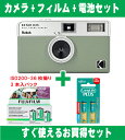 フィルムカメラ Kodak コダック ハーフカメラ フィルムカメラ フィルム枚数の倍撮れる レトロ 簡単 軽量 おすすめ コンパクト オススメ 初心者 35mm カメラ EKTAR H35 セージ カラーフィルム 3本パック アルカリ電池セット