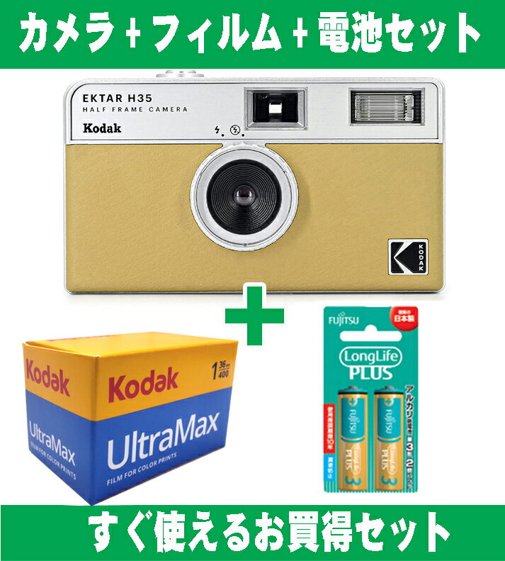 フィルムカメラ本体とカラーフィルム36枚撮りと 単4アルカリ電池のお買得セットです。 すぐに撮影が出来るお買得セットです。 &lt;br&nbsp;/&gt; ●カメラ本体:コダック&nbsp;EKTAR&nbsp;H35 1台 ●カラーフィルム:コダック&nbsp;ULTRAMAX400-36EX　1個 ●アルカリ電池:富士通&nbsp;単4アルカリ2本パック(LR03LP/2B)　1個 ●2倍の撮影枚数 通常の1コマの中に2コマ撮影できる設計で、 36枚撮りのフィルムの場合は72枚のハーフフレーム写真が撮影出来きます。 24枚撮りのフィルムの場合は48枚のハーフフレーム写真を撮影することが出来ます。 ●軽量で使いやすい 本体は、11cm×6.2cmとポケットに入る 小型サイズで120gと軽く、毎日持ち歩くのに便利です。 ●使用フィルム：135フィルム（35mmフィルム） ●搭載レンズ：22mmレンズ（1枚構成） ●レンズ絞り：9.5（固定絞り） ●撮影可能距離：1.5m～∞ ●使用電池：単四アルカリ乾電池1個使用（※電池は付属させておりません） ●本体材質：ABS樹脂 ●寸法：W110×H62×D39mm ●本体質量：約120g（フィルム、電池含まず） ●セット内容：ハンドストラップ、布製ケース 掲載写真ですが、モニター発色の具合により、実物とは色合いが異なる場合がございます。 【季節の&nbsp;ギフト&nbsp;に】 お正月&nbsp;賀正&nbsp;新年&nbsp;新春&nbsp;初売&nbsp;年賀&nbsp;成人式&nbsp;成人祝&nbsp;節分&nbsp;バレンタイン&nbsp;ひな祭り&nbsp;卒業式&nbsp;卒業祝い&nbsp; 入学式&nbsp;入学祝い&nbsp;お花見&nbsp;ゴールデンウィーク&nbsp;GW&nbsp;こどもの日&nbsp;端午の節句&nbsp;母の日&nbsp;父の日&nbsp;七夕初盆&nbsp; お盆&nbsp;御中元&nbsp;お中元&nbsp;お彼岸&nbsp;残暑御見舞&nbsp;残暑見舞い&nbsp;敬老の日&nbsp;おじいちゃん&nbsp;祖父&nbsp;おばあちゃん&nbsp; 祖母&nbsp;寒中お見舞い&nbsp;クリスマス&nbsp;お歳暮&nbsp;御歳暮 【日常の&nbsp;贈り物&nbsp;に】 お見舞い&nbsp;退院祝い&nbsp;全快祝い&nbsp;快気祝い&nbsp;快気内祝い&nbsp;御挨拶&nbsp;ごあいさつ&nbsp;引越し&nbsp;ご挨拶&nbsp;引っ越し&nbsp; お宮参り御祝&nbsp;合格祝い&nbsp;進学内祝い&nbsp;成人式&nbsp;御成人御祝&nbsp;卒業記念品&nbsp;卒業祝い&nbsp;御卒業御祝&nbsp; 入学祝い&nbsp;入学内祝い&nbsp;小学校&nbsp;中学校&nbsp;高校&nbsp;大学&nbsp;就職祝い&nbsp;社会人&nbsp;幼稚園&nbsp;入園内祝い&nbsp;御入園御祝&nbsp; お祝い&nbsp;御祝い&nbsp;内祝い&nbsp;金婚式御祝&nbsp;銀婚式御祝&nbsp;御結婚お祝い&nbsp;ご結婚御祝い&nbsp;御結婚御祝&nbsp;結婚祝い&nbsp; 結婚内祝い&nbsp;結婚式&nbsp;引き出物&nbsp;引出物&nbsp;引き菓子&nbsp;御出産御祝&nbsp;ご出産御祝い&nbsp;出産御祝&nbsp;出産祝い&nbsp; 出産内祝い&nbsp;御新築祝&nbsp;新築御祝&nbsp;新築内祝い&nbsp;祝御新築&nbsp;祝御誕生日&nbsp;バースデー&nbsp;バースデイ&nbsp; バースディ&nbsp;七五三御祝&nbsp;753&nbsp;初節句御祝&nbsp;節句&nbsp;昇進祝い&nbsp;昇格祝い&nbsp;就任&nbsp;お供え&nbsp;法事&nbsp;供養 【法人・企業様に】 開店祝い&nbsp;開店お祝い&nbsp;開業祝い&nbsp;周年記念&nbsp;異動&nbsp;栄転&nbsp;転勤&nbsp;退職&nbsp;定年退職&nbsp;挨拶回り&nbsp;転職&nbsp; お餞別&nbsp;贈答品&nbsp;景品&nbsp;コンペ&nbsp;粗品&nbsp;手土産&nbsp;寸志&nbsp;歓迎&nbsp;新歓&nbsp;送迎&nbsp;歓送迎&nbsp;新年会&nbsp;二次会&nbsp;忘年会&nbsp;記念品 【このような方に】 お父さん&nbsp;お母さん&nbsp;おじいちゃん&nbsp;おばあちゃん&nbsp;祖父&nbsp;祖母&nbsp;子供&nbsp;ママ&nbsp;まま&nbsp;パパ&nbsp;ぱぱ&nbsp; 一人暮らし&nbsp;家族&nbsp;ファミリー&nbsp;10代&nbsp;20代&nbsp;30代&nbsp;40代&nbsp;50代&nbsp;60代&nbsp;70代&nbsp;80代 【特徴】 人気&nbsp;大人気&nbsp;お勧め&nbsp;おすすめ&nbsp;満足&nbsp;大満足&nbsp; 【こんなアイテムと一緒に】 カメラ&nbsp;かめら&nbsp;アルバム&nbsp;あるばむ&nbsp;撮影&nbsp;思い出&nbsp;フィルム