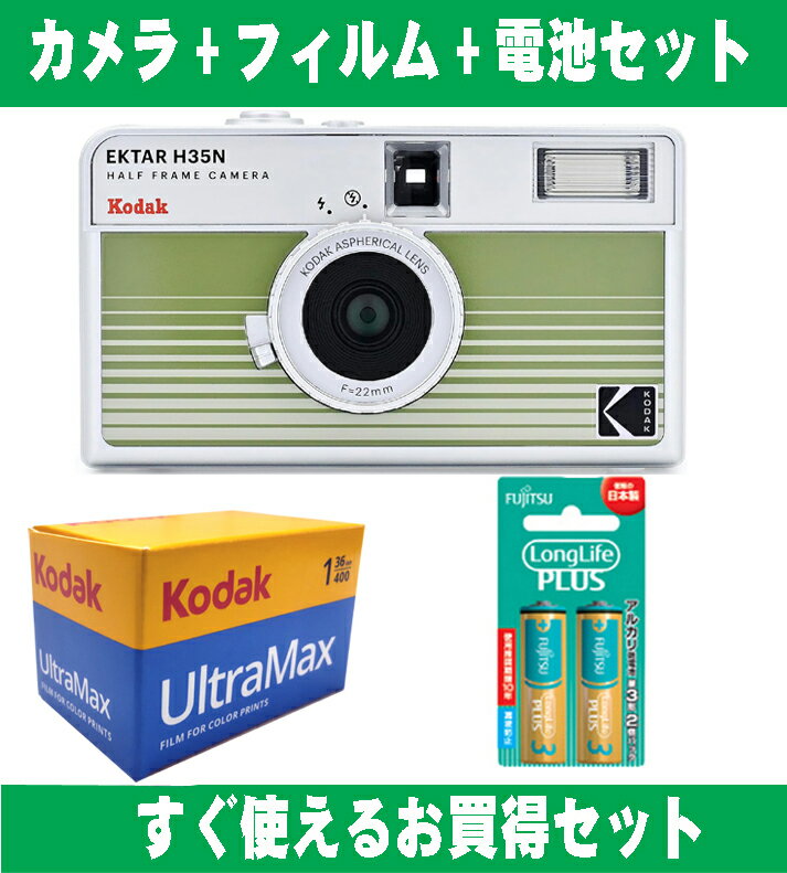 フィルムカメラ Kodak コダック ハーフカメラ フィルムカメラ フィルム枚数の倍撮れる レトロ 簡単 軽量 おすすめ コンパクト オススメ 初心者 35mm カメラ EKTAR H35N ストライプグリーン ISO 400 カラーフィルム アルカリ電池セット