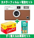 フィルムカメラ Kodak コダック ハーフカメラ フィルム