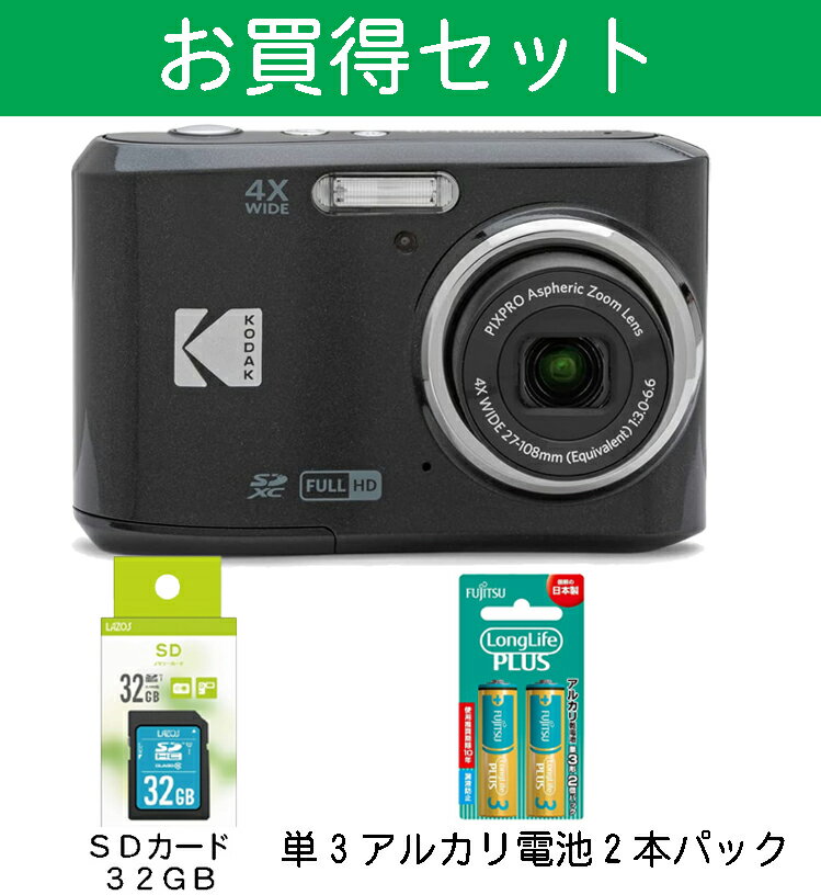 お買得セット デジカメ Kodak コンパクト デジタルカメラ 単3電池使用 簡単 高画質 コダック デジカメ PIXPRO FZ45-BK ブラック 1600万画素 光学4倍ズーム SDカード 32GB 単3アルカリ電池 2本パックセット