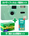 フィルムカメラ コダック Kodak 安い 簡単 軽量 おすすめ コンパクト オススメ 初心者 35mm カメラ M35 ミントグリーン 緑 カラーフィルム 36枚撮り アルカリ電池セット