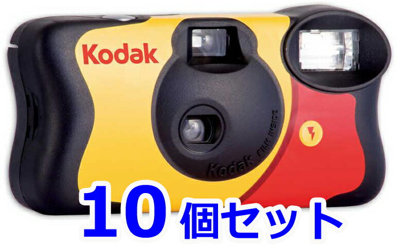 お得な10個セット レンズ付きフィルム「Kodak&nbsp;FunSaver800」 フラッシュ内蔵でフィルムは高感度の800のため、 暗いところでの撮影も安心です。 ●フィルムフォーマット：35mmカラーネガフィルム ●フィルム感度：ISO800 ●撮影枚数：27枚撮り ●撮影焦点距離：1m～無限遠 ●フラッシュ：内蔵（有効撮影距離：1.2m～3.5m） ●有効期限:2026年3月以降 【レンズ付きフィルム/使い切りカメラ/使い捨てカメラ/KODAK/コダック/フィルムカメラ/修学旅行/レトロ/写真/旅行/感動/フィルム】