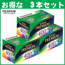 フィルム 35mm おすすめ フジ カラーフィルム FUJIFILM 富士フィルム からーふぃるむ オススメ PREMIUM400 27枚撮り 3本セット