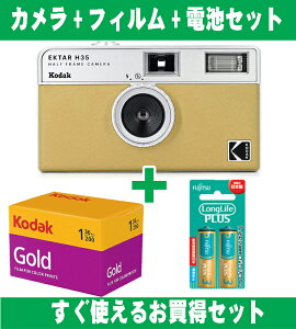 フィルムカメラ Kodak コダック ハーフカメラ フィルムカメラ フィルム枚数の倍撮れる レトロ 簡単 軽量 おすすめ コンパクト オススメ 初心者 35mm カメラ EKTAR H35 サンド ISO200 カラーフィルム アルカリ電池セット