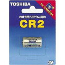 CR2 電池 東芝 リチウム電池 カメラ用 フィルムカメラに CR2 おすすめ りちうむ ゆうパケット発送 TOSHIBA リチウム電池 CR2G