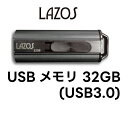 USBメモリー 32GB フラッシュメモリー おすすめ ゆうパケット発送 リーダーメディアテクノ ラソス Lazos USBメモリ 32GB USB3.0対応 ...