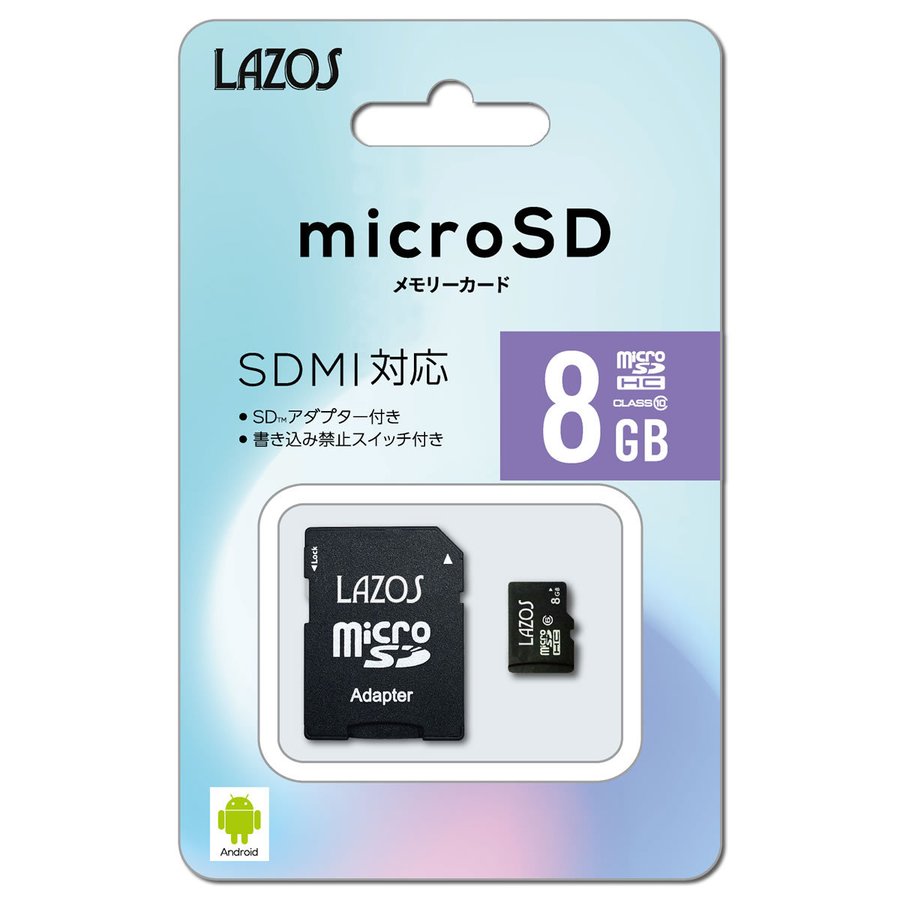 マイクロSD 8GB MicroSD スマホ ドラレコ おすすめ メモリーカード ゆうパケット発送 オススメ リーダーメディアテクノ ラソス Lazos MicroSDHCカード 8GB class10 L-8MSD10