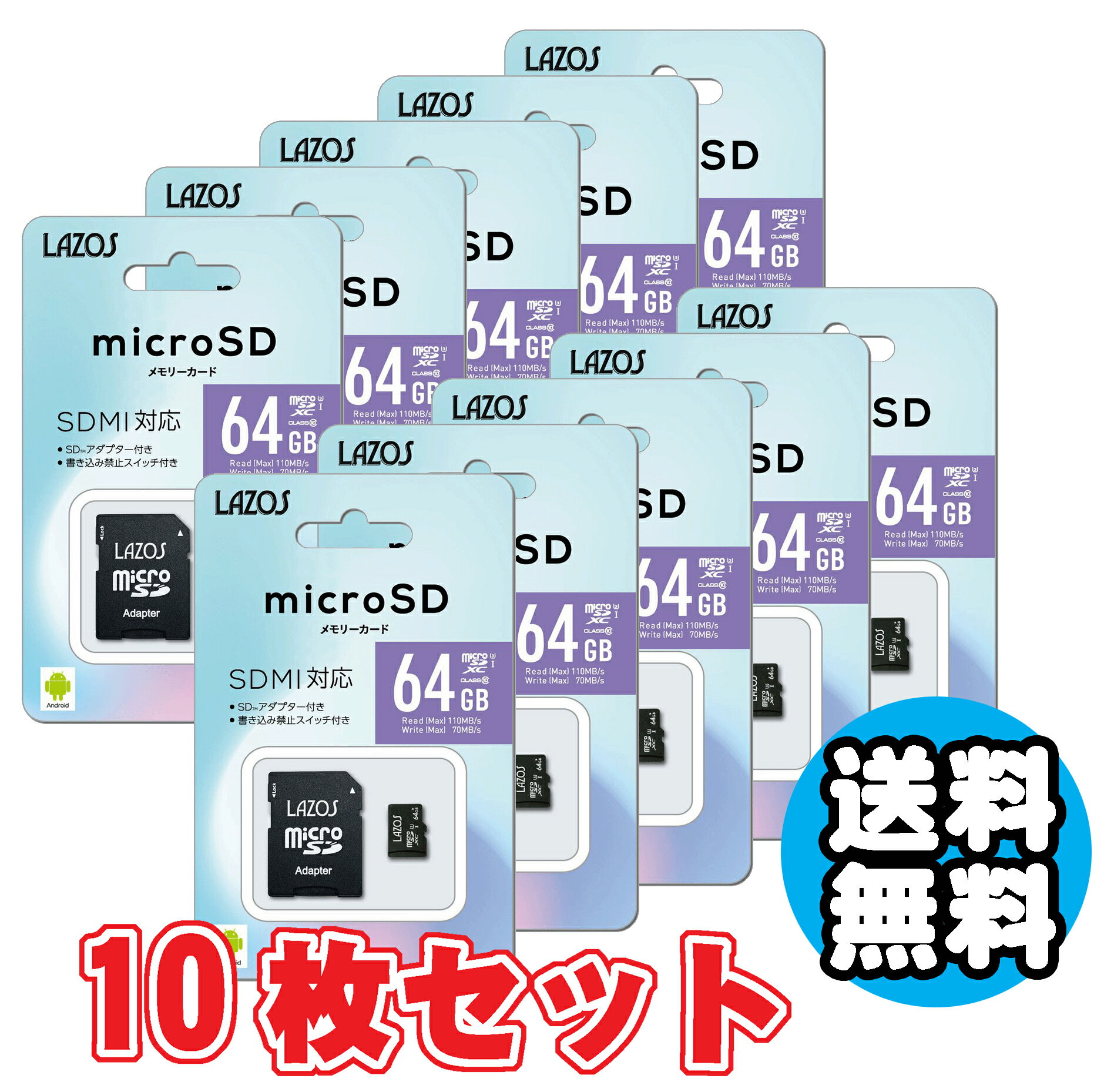 送料無料10枚セットマイクロSD64GBMicroSDスマホドラレコメモリーカードおすすめリーダーメディアテクノゆうパケット発送めもりーかーどラソスLazosMicroSDXCカード64GBclass10L-64MSD10-U310個セット