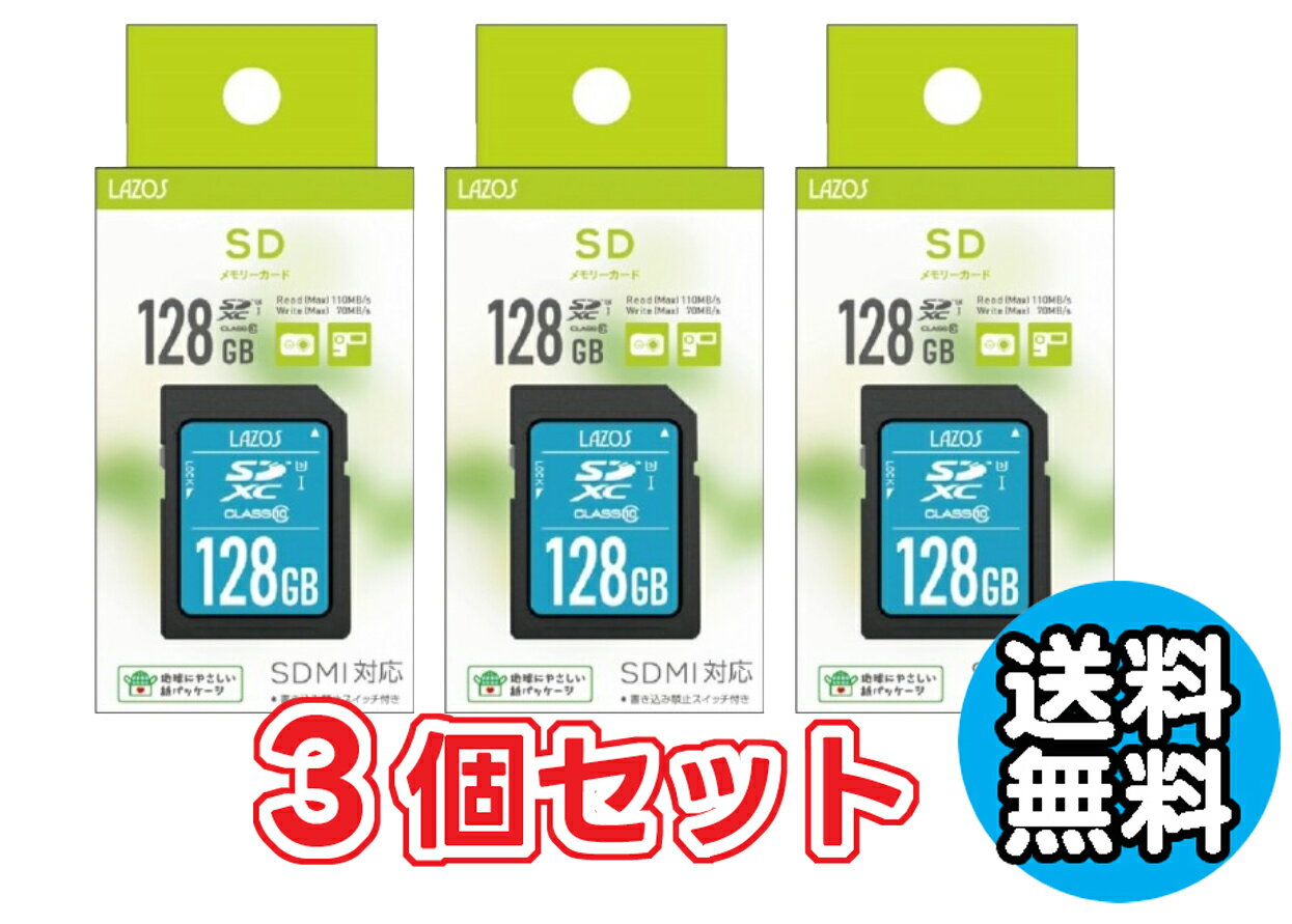 送料無料 3個セット SDカード 128GB SDXC 記録 デジカメに ビデオに メモリカード め ...