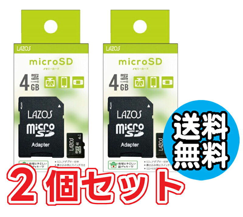 【1000円 ぽっきり ポッキリ 】送料無料 2個セット マイクロSD 4GB MicroSD スマホ 記録 メモリーカード ドラレコ おすすめ ゆうパケット発送 オススメ リーダーメディアテクノ ラソス Lazos MicroSDHCカード 4GB class6 L-B4MSD6