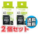 【1000円 ぽっきり ポッキリ 】送料無料 2個セット マイクロSD 4GB MicroSD スマホ 記録 メモリーカード ドラレコ おすすめ ゆうパケット発送 オススメ リーダーメディアテクノ ラソス Lazos MicroSDHCカード 4GB class6 L-B4MSD6