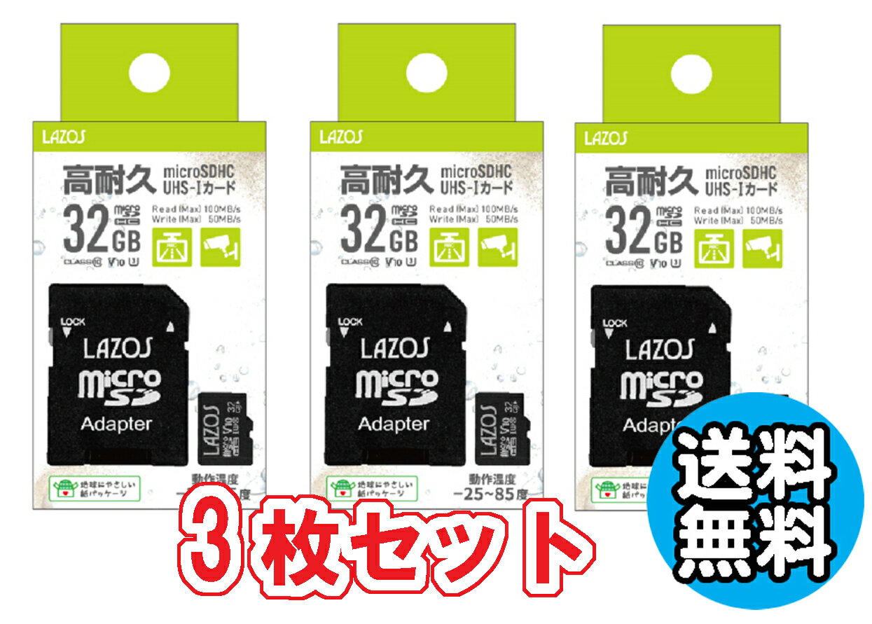 3Zbg  ϋv }CNSD 32GB MicroSD }CNSDHC  h ϏՌ X ϐÓdC L^ fWJ rfI X}z hR J[h ߂[[  Lazos MicroSDHCJ[h 32GB class10 L-B32MSD10-U3V10