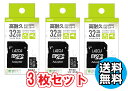 3個セット 送料無料 高耐久 マイクロSD 32GB MicroSD マイクロSDHC 送料 防水 耐衝撃 耐X線 耐静電気 記録 デジカメに ビデオに スマホに ドラレコ メモリカード めもりーかーど おすすめ Lazos MicroSDHCカード 32GB class10 L-B32MSD10-U3V10