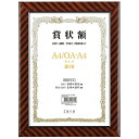 【エントリーでポイント5倍】【お取り寄せ】 額縁 賞状額 A4 おしゃれ 記念品 卒業証書 表彰状 軽量賞状額 Vanjoh 万丈 軽量 賞状額 A4/OA-A...