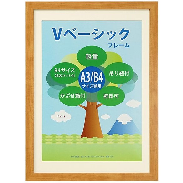 【お取り寄せ】フォトフレーム A3判 B4判 壁掛け 写真立て おしゃれ Vanjoh 万丈 Vベーシックフレーム A3 B4サイズ兼用 ナチュラル