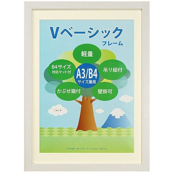 【エントリーでポイント5倍】【お取り寄せ】フォトフレーム A3判 B4判 壁掛け 写真立て おしゃれ Vanjoh 万丈 Vベーシックフレーム A3 B4サイズ兼用 ホワイト