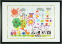 【お取り寄せ】 画用紙額 額縁 絵画 子供 壁掛け 写真立て フォトスタンド おしゃれ 万丈 VANJOH 画用紙額 4切 ブラック