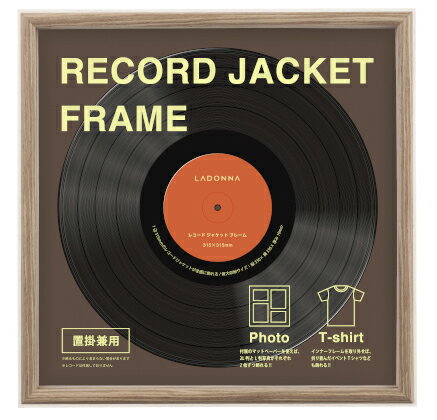 レコード ジャケット フレーム Tシャツ 壁掛け 多用途 おすすめ フォトフレーム 写真立て ふぉとふれーむ 2Lサイズ Lサイズ DF85-RJ-IV