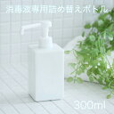 LOLO ロロ スクエアシャワー 300 詰替え容器 詰替えボトル シャワー ボトル ディスペンサー アルコール 除菌 カントリー 雑貨 おしゃれ 白 ホワイト...
