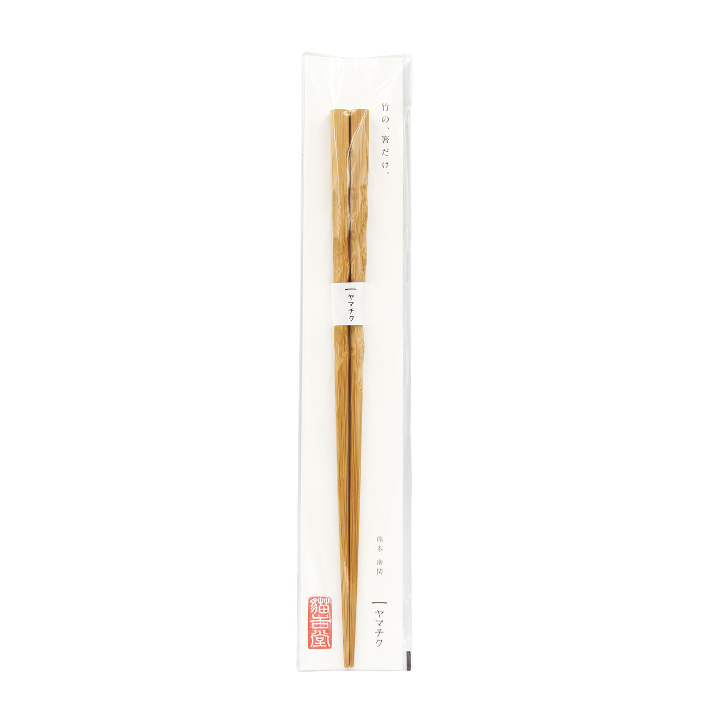 猫舌堂 iisazy お箸 22cm 竹箸 軽い 食べやすい 日本製 入院 介護 お見舞い 退院祝い 長寿祝い ギフト プレゼントのサムネイル