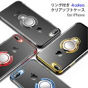 iPhone13 ケース iPhoneSE 第3世代 iPhone12 ケース iPhone13 pro mini promax iPhoneSE3 XSMax XR XS 8 8Plus スマホケース リング付き バンカーリング付き クリア 無地 薄型 ソフトケース