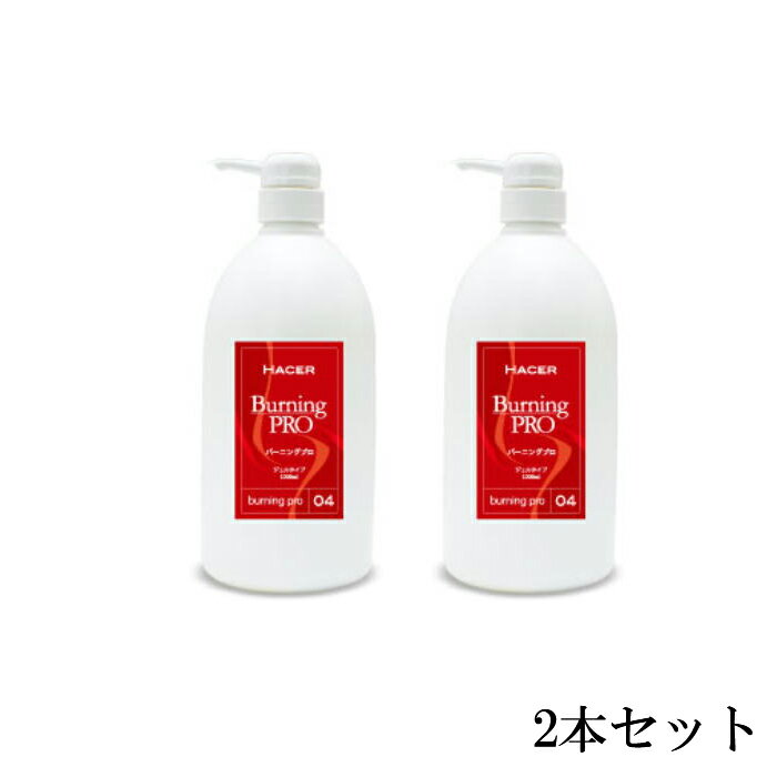 HACER（アセール）バーニングPro an1000ml【2本セット】【送料無料】