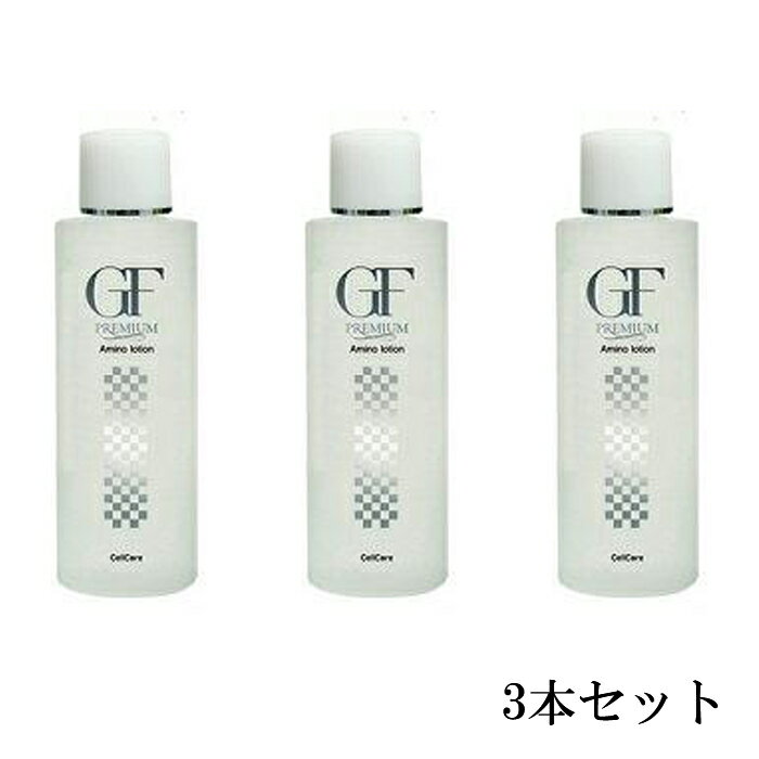 【エントリーでもれなくポイント10倍!】【楽天お買い物マラソン期間中限定!!2025年7月19日(土)20:00〜2025年7月26日(土)01:59】Cell Care セルケア GFプレミアム アミノローション 120ml【3本セット】【送料無料】