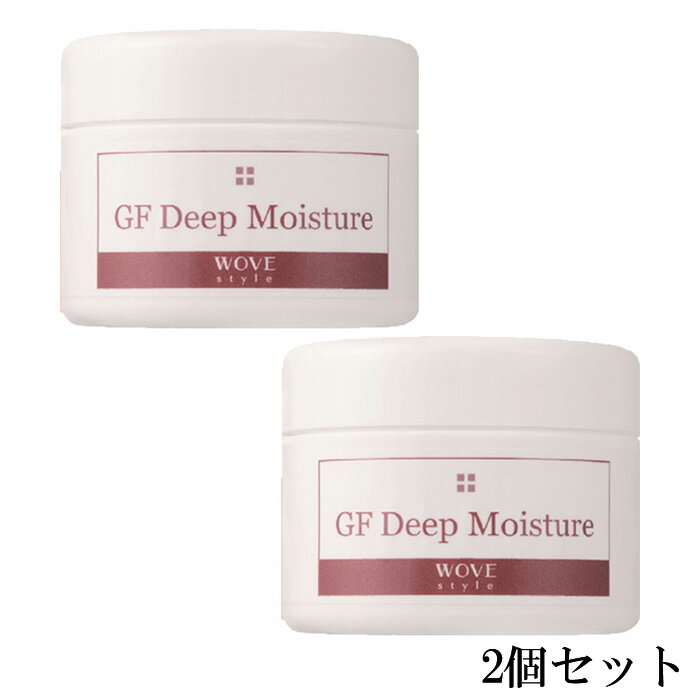 ウォブスタイル WOVEStyle GFディープモイスチャー200g【2個セット】【送料無料】