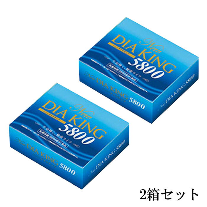 ニューダイヤキング（90包）2箱セット 【送料無料】